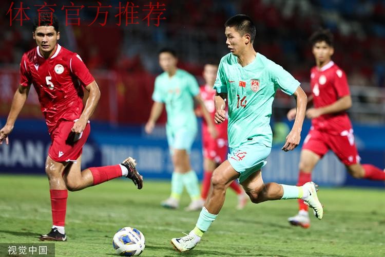 U-17亚洲杯小组赛首战 中国队1:1塔吉克斯坦队 U-17亚洲杯小组赛首战 中国队1:1塔吉克斯坦队