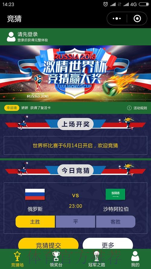 下载官方世界杯竞猜APP畅享足球盛宴 下载官方世界杯竞猜APP畅享足球盛宴